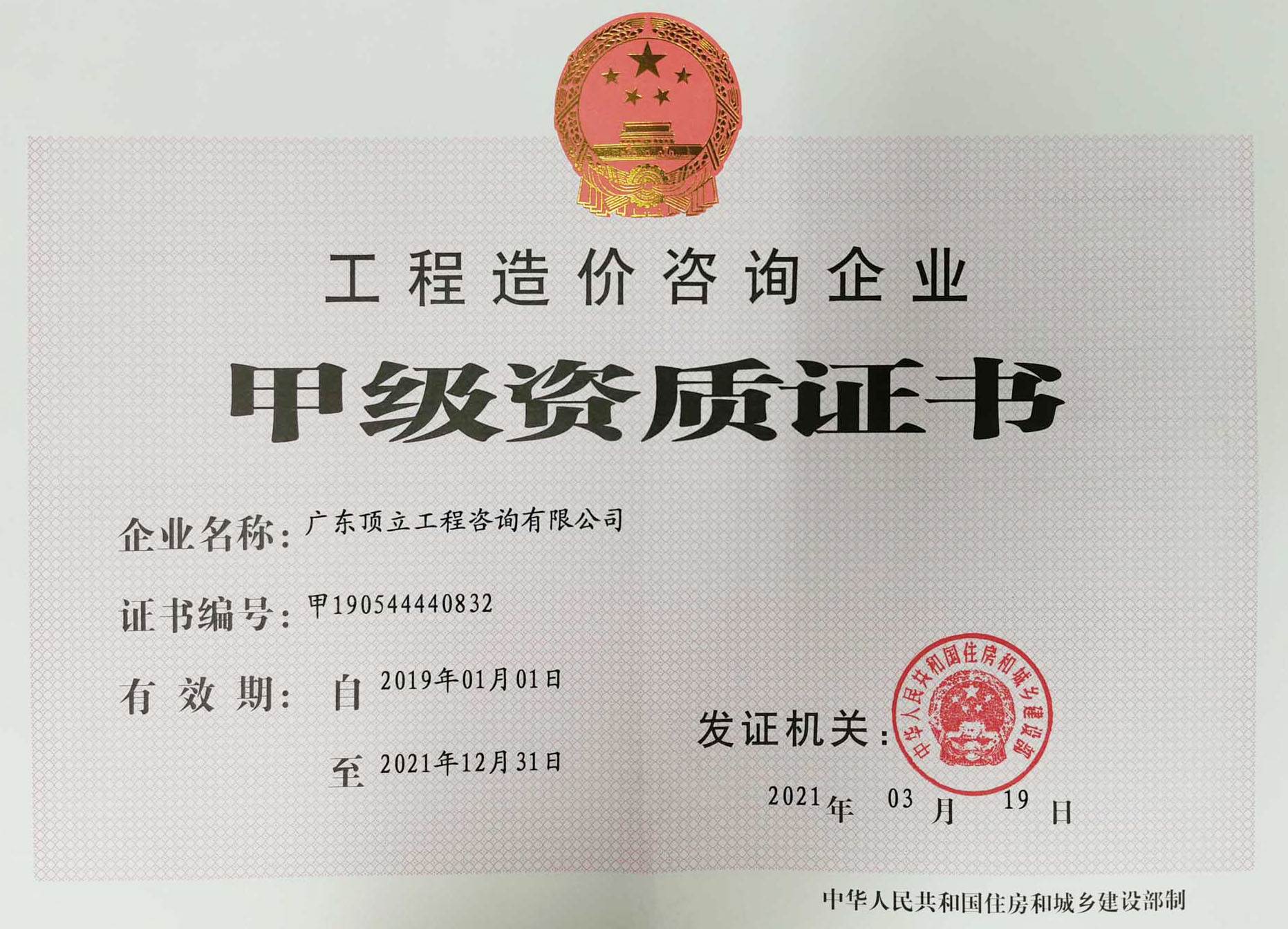 造價資質證書正本210429（?。?jpg