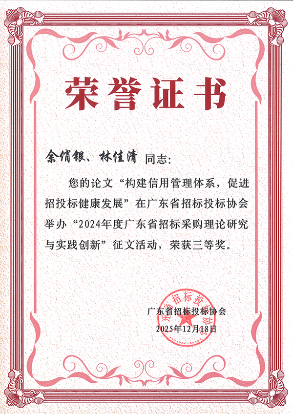 3、論文三等獎(jiǎng).png